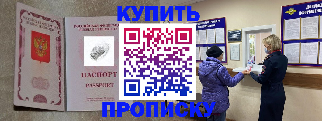 прописка от собственника в Александровске