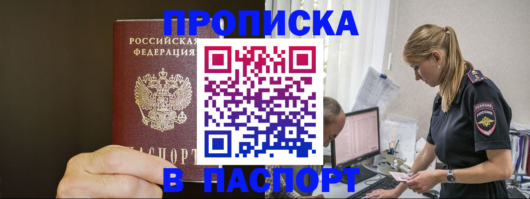временная прописка в Александровске